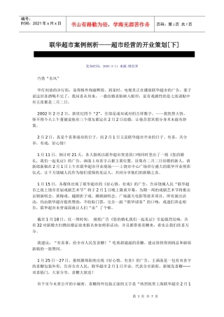 联华超市案例剖析