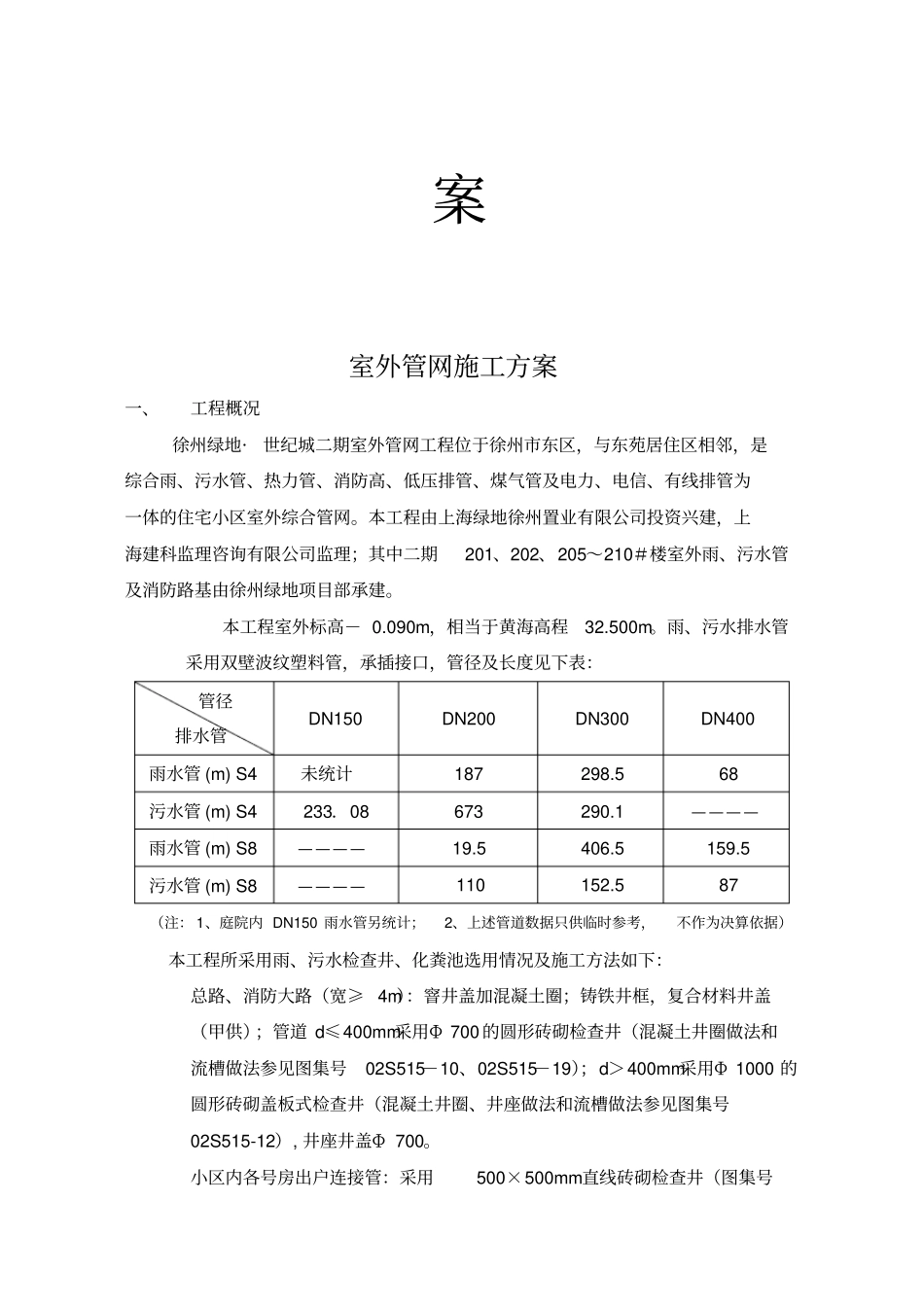 室外管网施工方案(1)_第2页