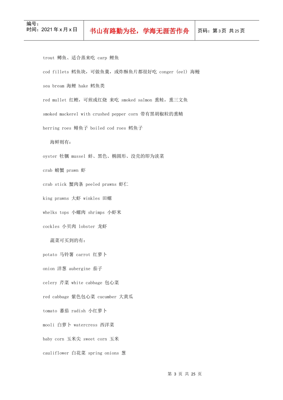 雅思词汇超市电影词汇_第3页