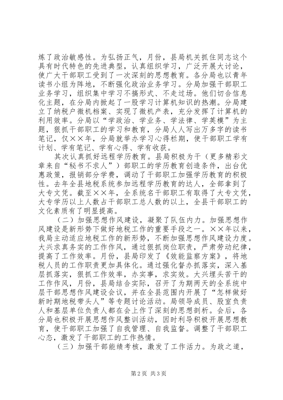 年地税工作总结_第2页