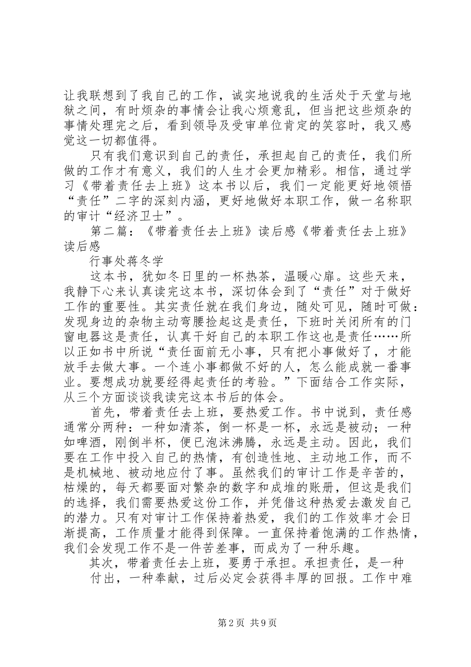 带着责任上班读后感_第2页