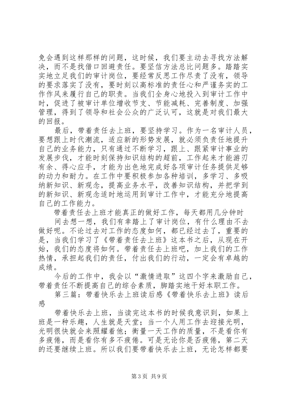 带着责任上班读后感_第3页