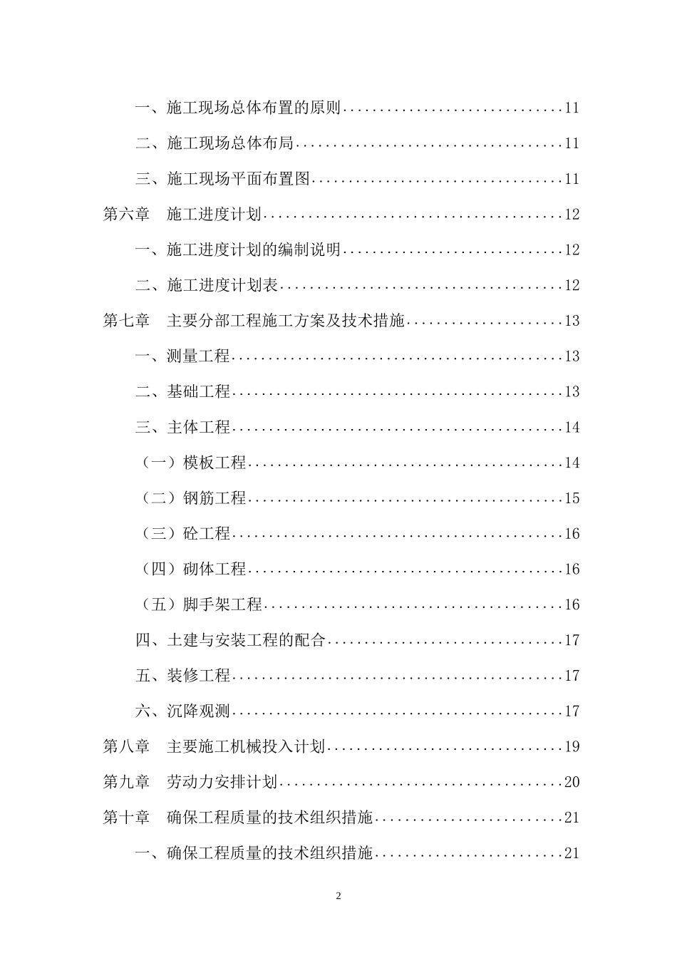 施工组织临时职工生活服务中心1_第2页