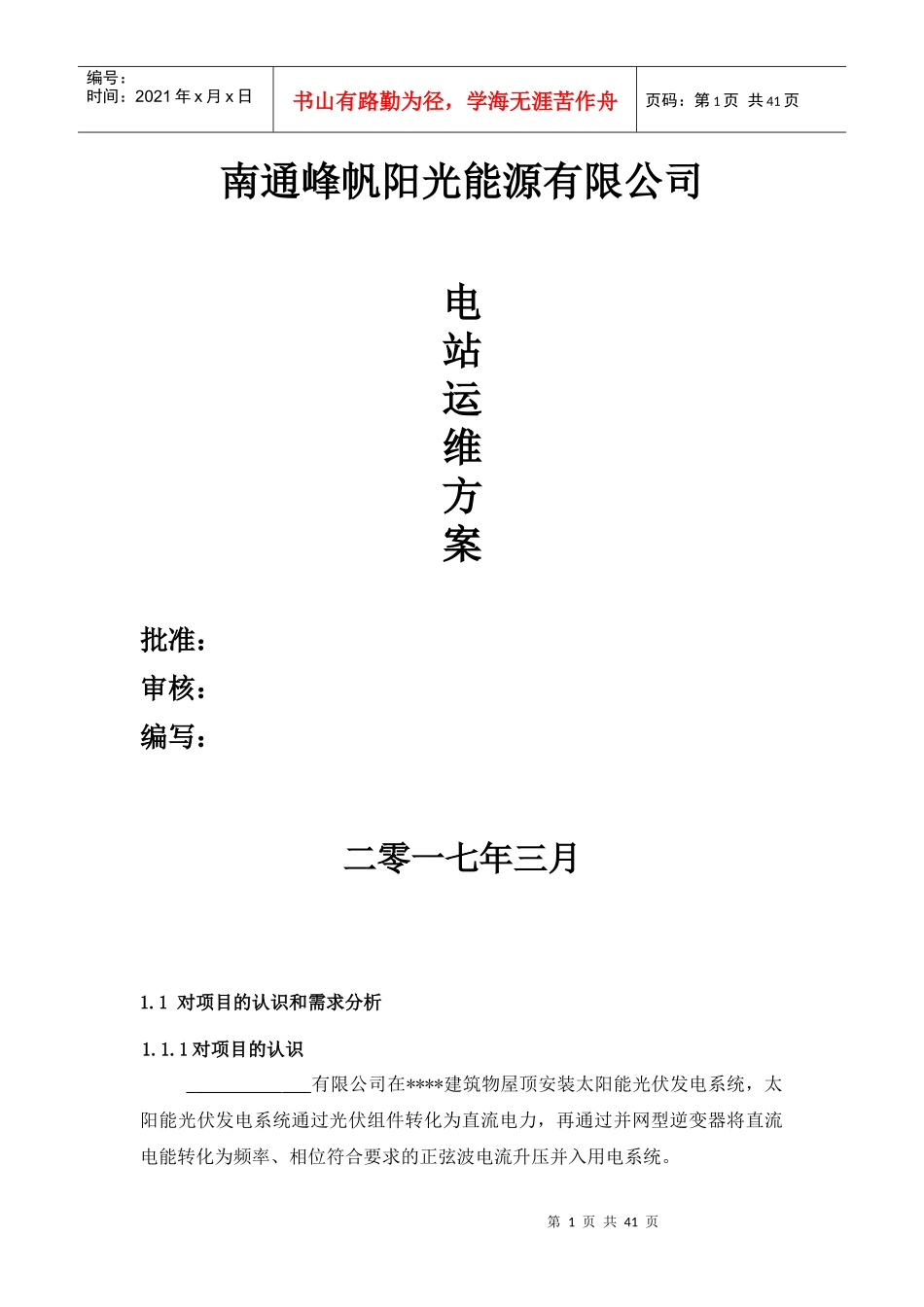 运维服务实施方案_第1页