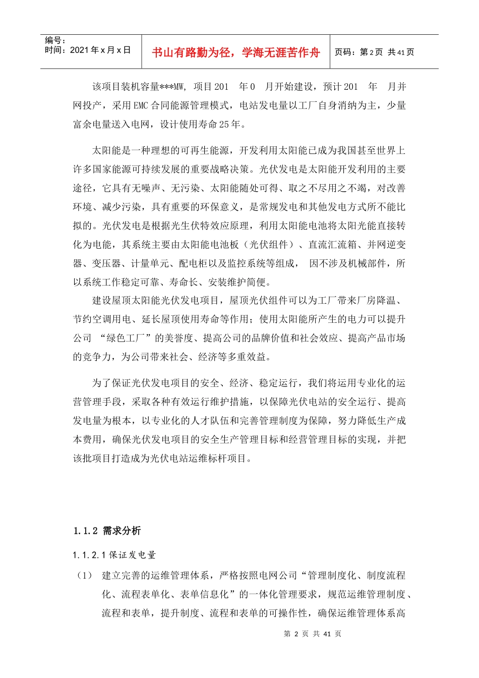 运维服务实施方案_第2页