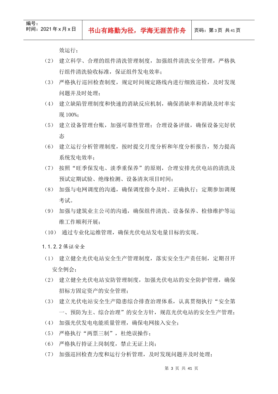 运维服务实施方案_第3页