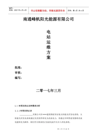 运维服务实施方案