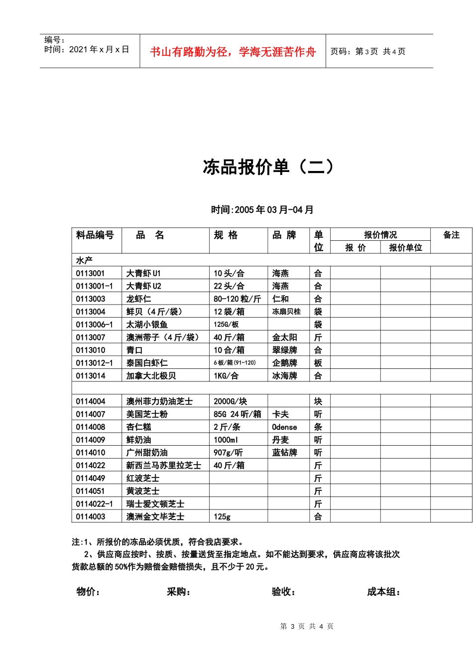 粮油报价明细表_第3页