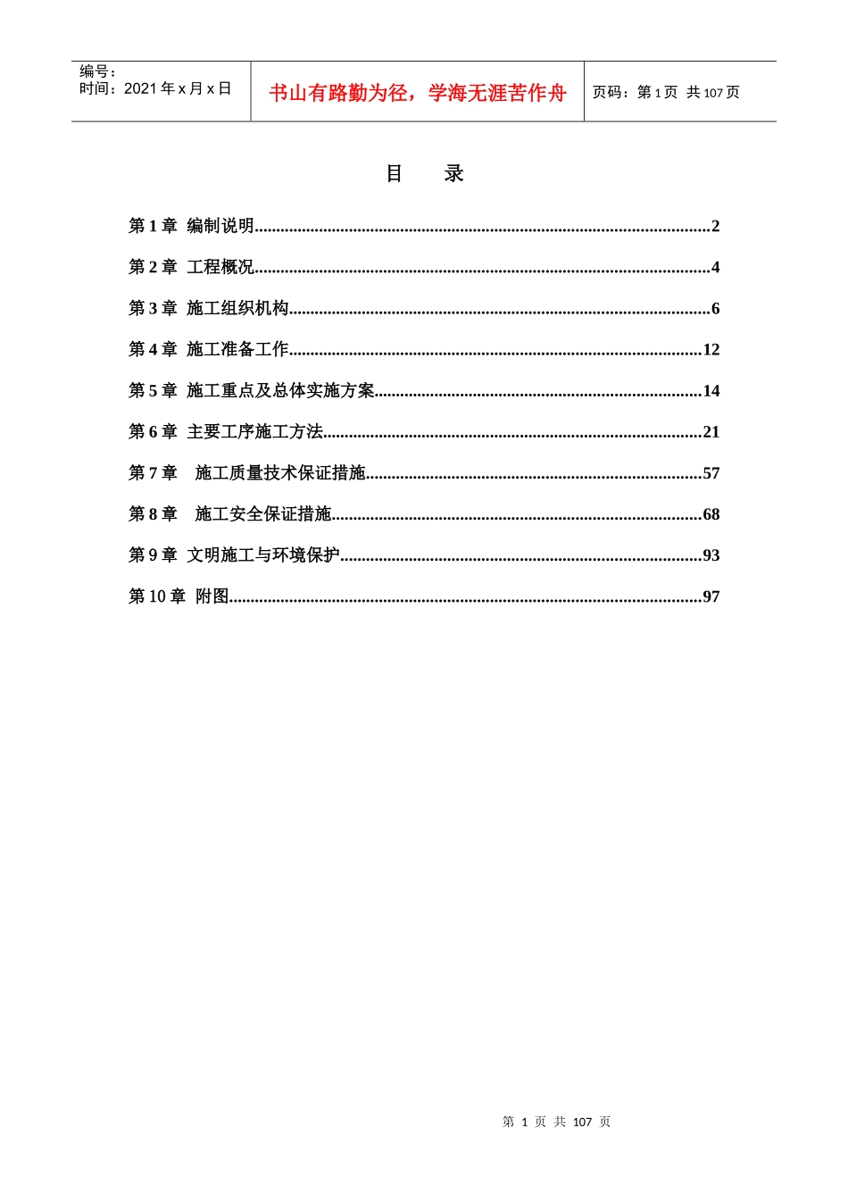 电厂机组工程专项施工方案_第1页