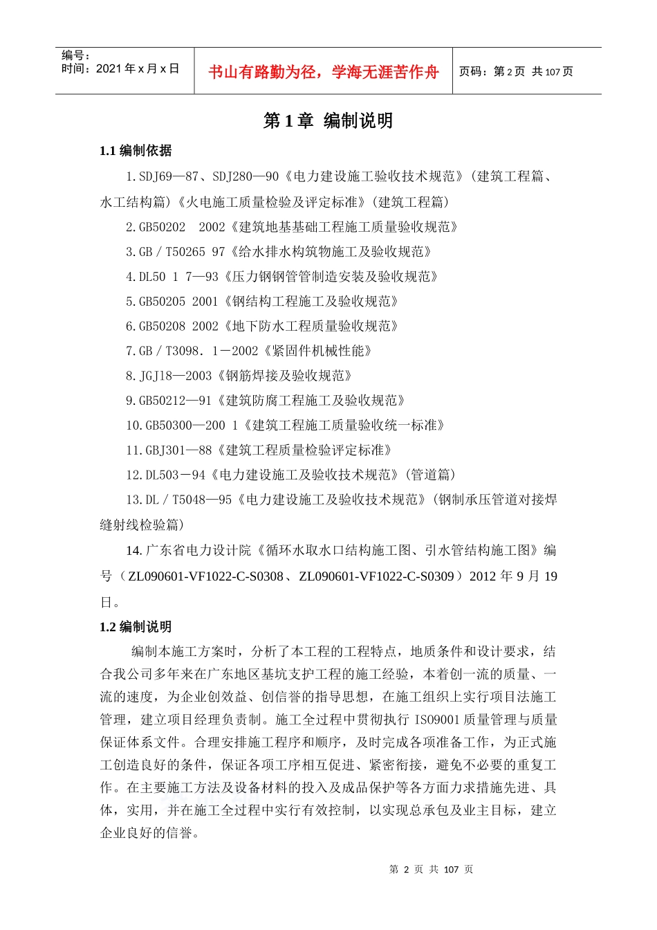 电厂机组工程专项施工方案_第2页