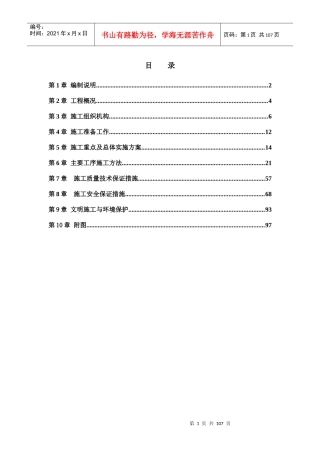 电厂机组工程专项施工方案