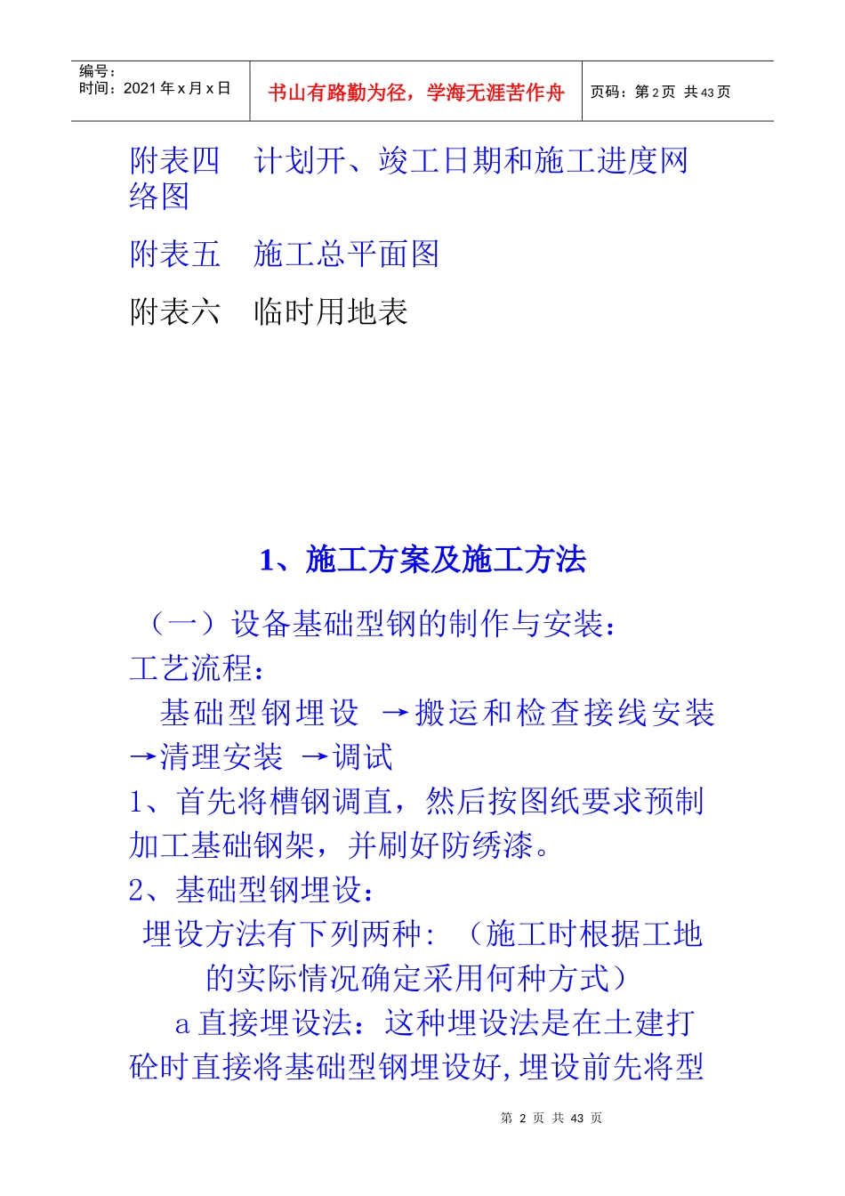 高压线架设施工方案_第2页