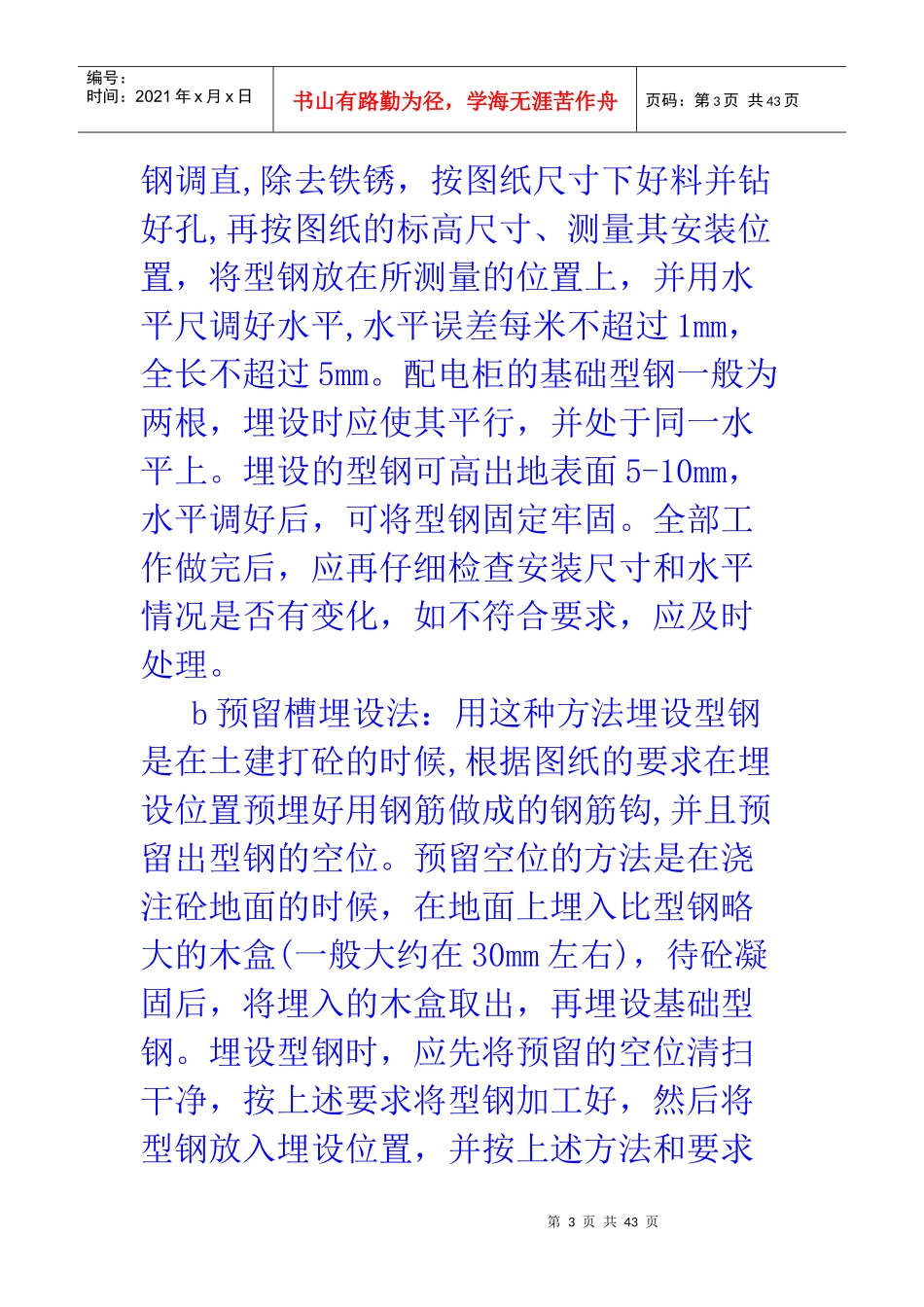 高压线架设施工方案_第3页