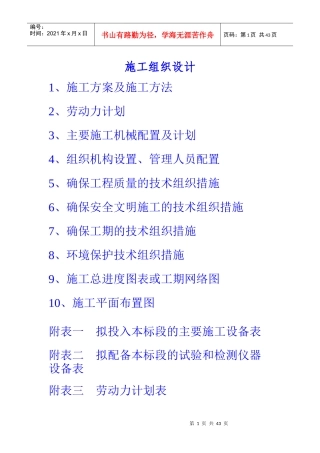 高压线架设施工方案