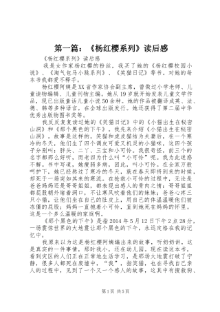 第一篇：《杨红樱系列》读后感