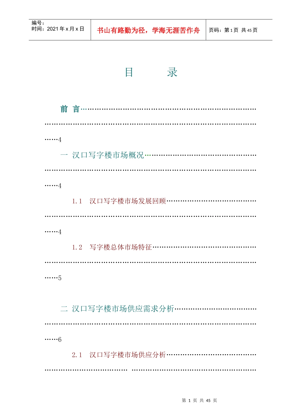 某写字楼市场分析报告_第1页