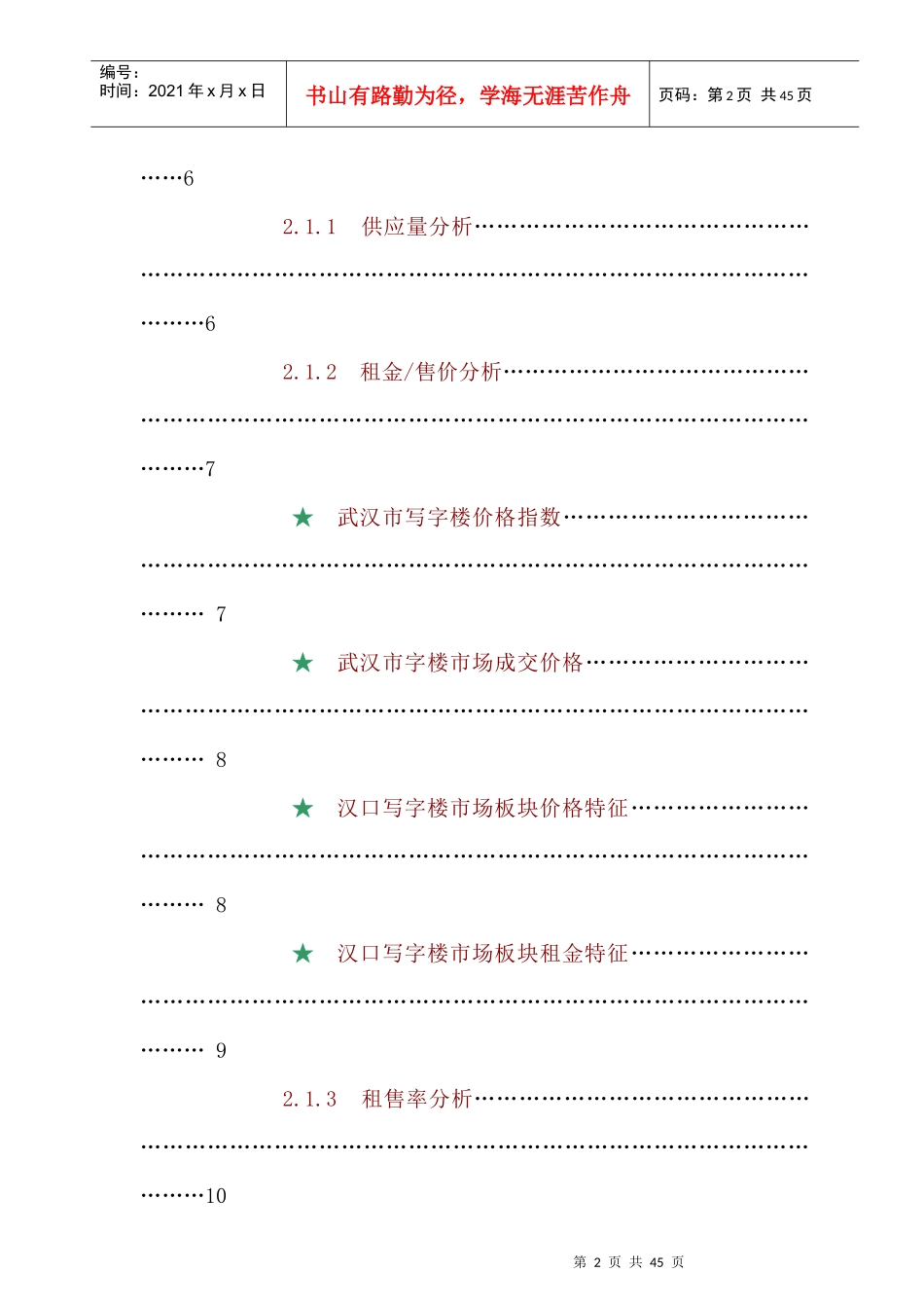 某写字楼市场分析报告_第2页