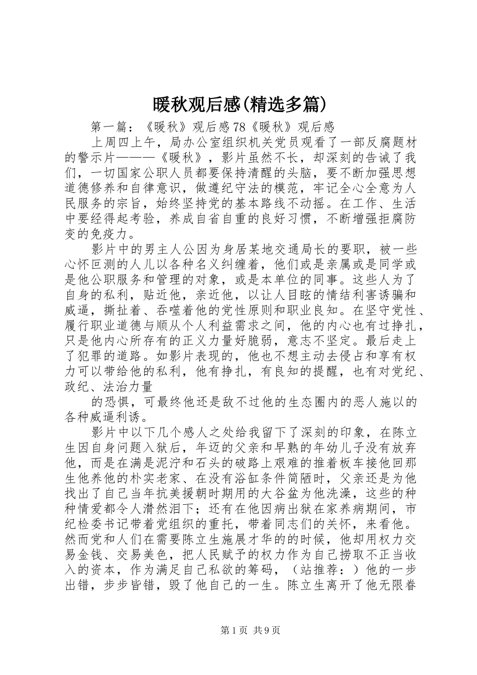 暖秋观后感(精选多篇)_第1页