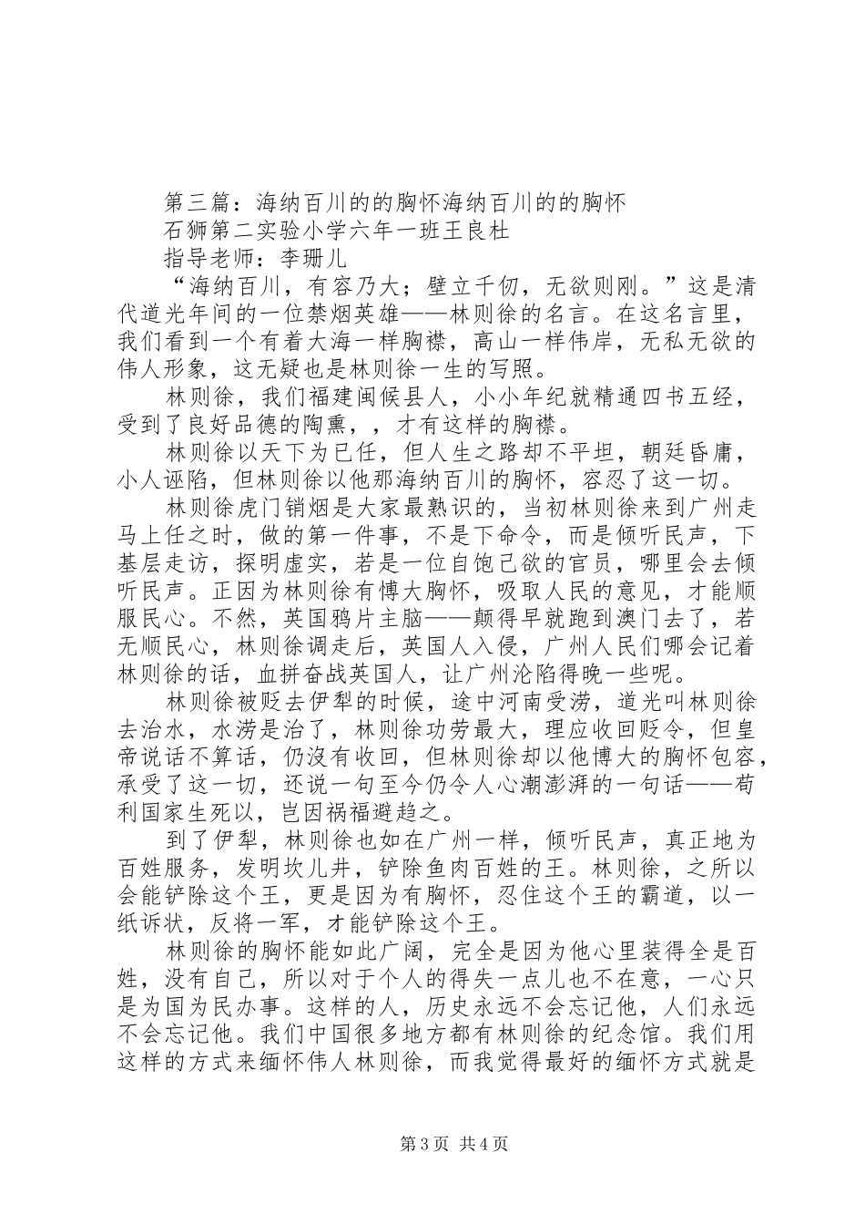 海纳百川观后感_第3页