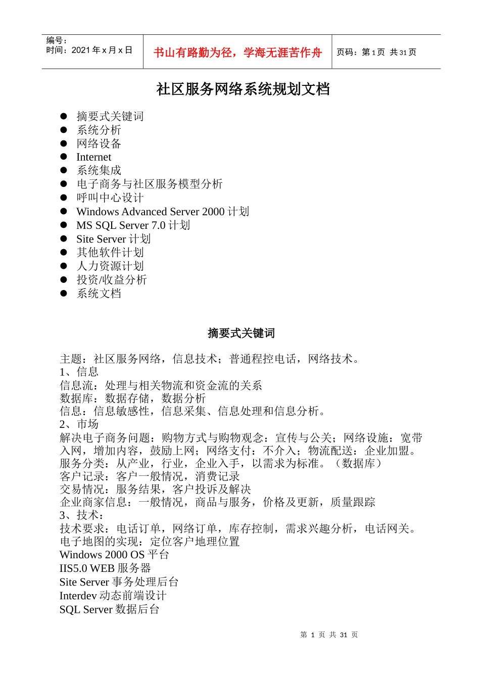 社区服务网络系统规划文档_第1页