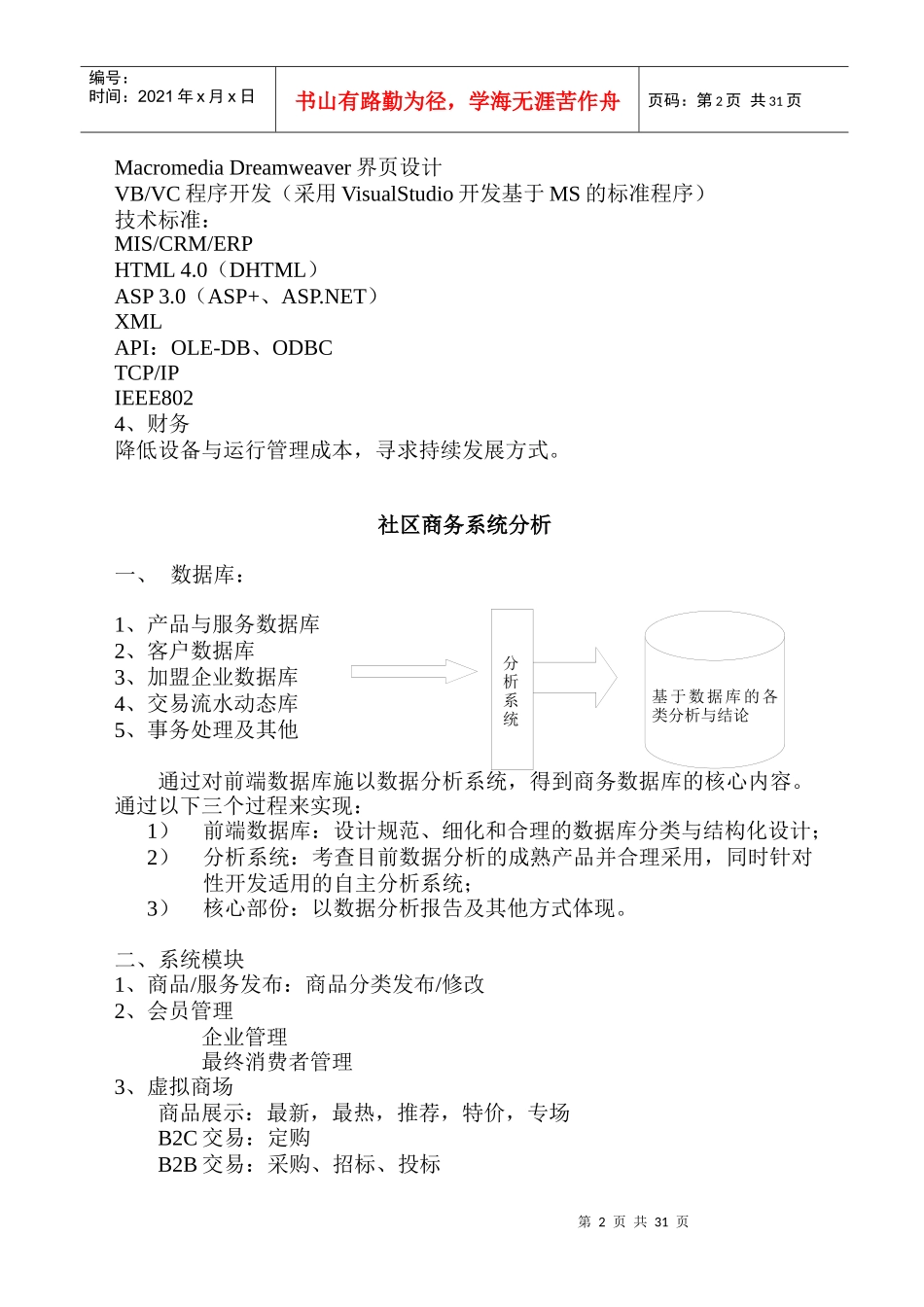 社区服务网络系统规划文档_第2页