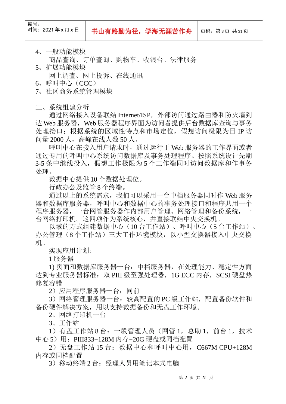 社区服务网络系统规划文档_第3页