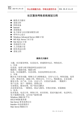 社区服务网络系统规划文档