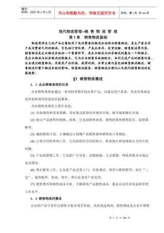 现代销售物流管理