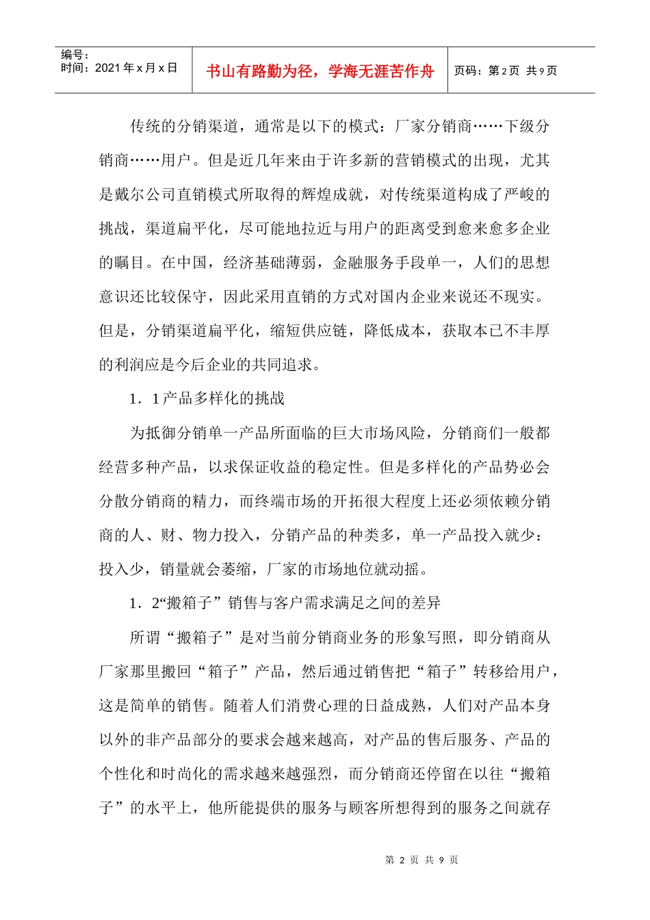 浅论新经济时代的网络营销策略_第2页