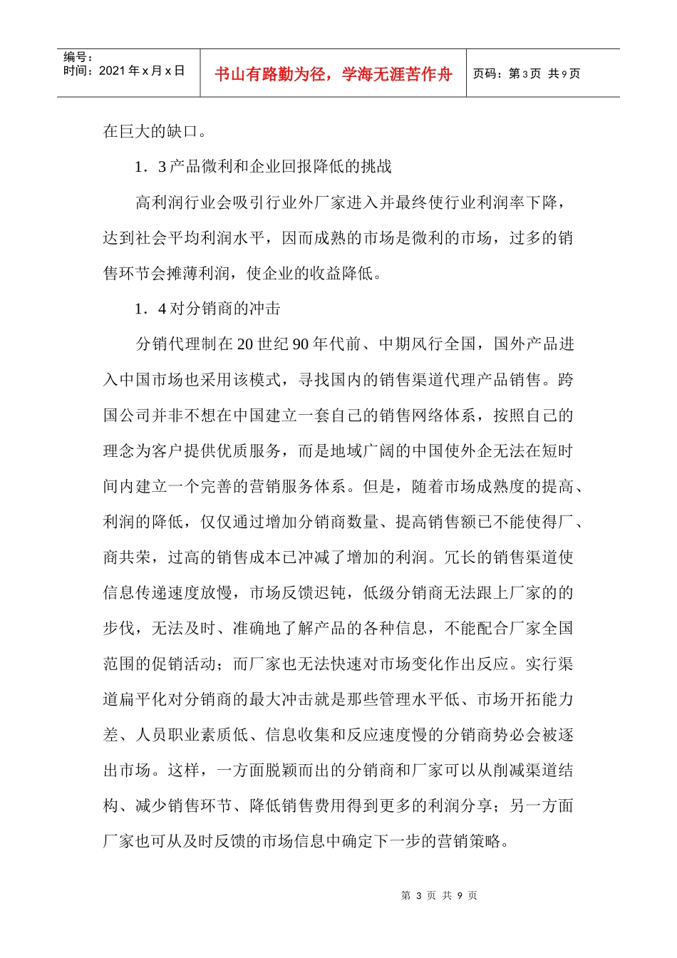 浅论新经济时代的网络营销策略_第3页