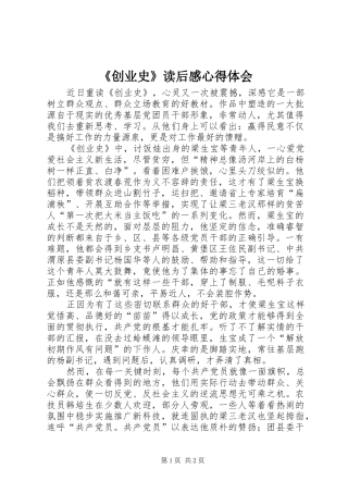 《创业史》读后感心得体会_1