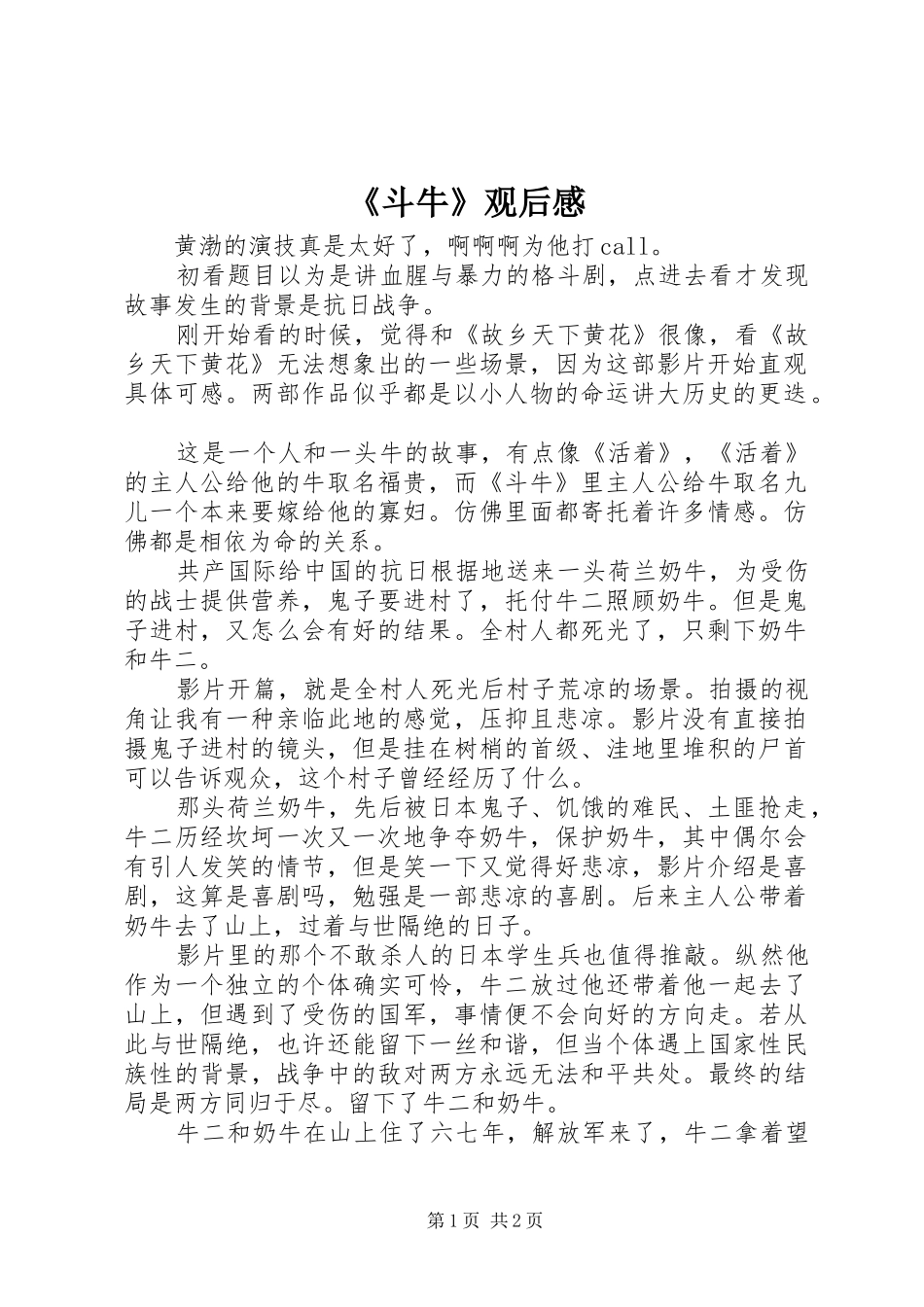 《斗牛》观后感_第1页