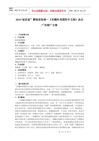 杂志广告推广方案