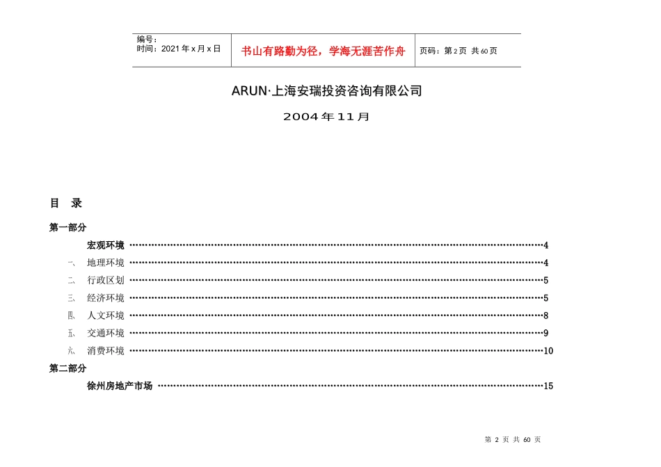 江苏徐州某山庄市场分析报告_第2页