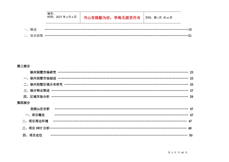 江苏徐州某山庄市场分析报告_第3页