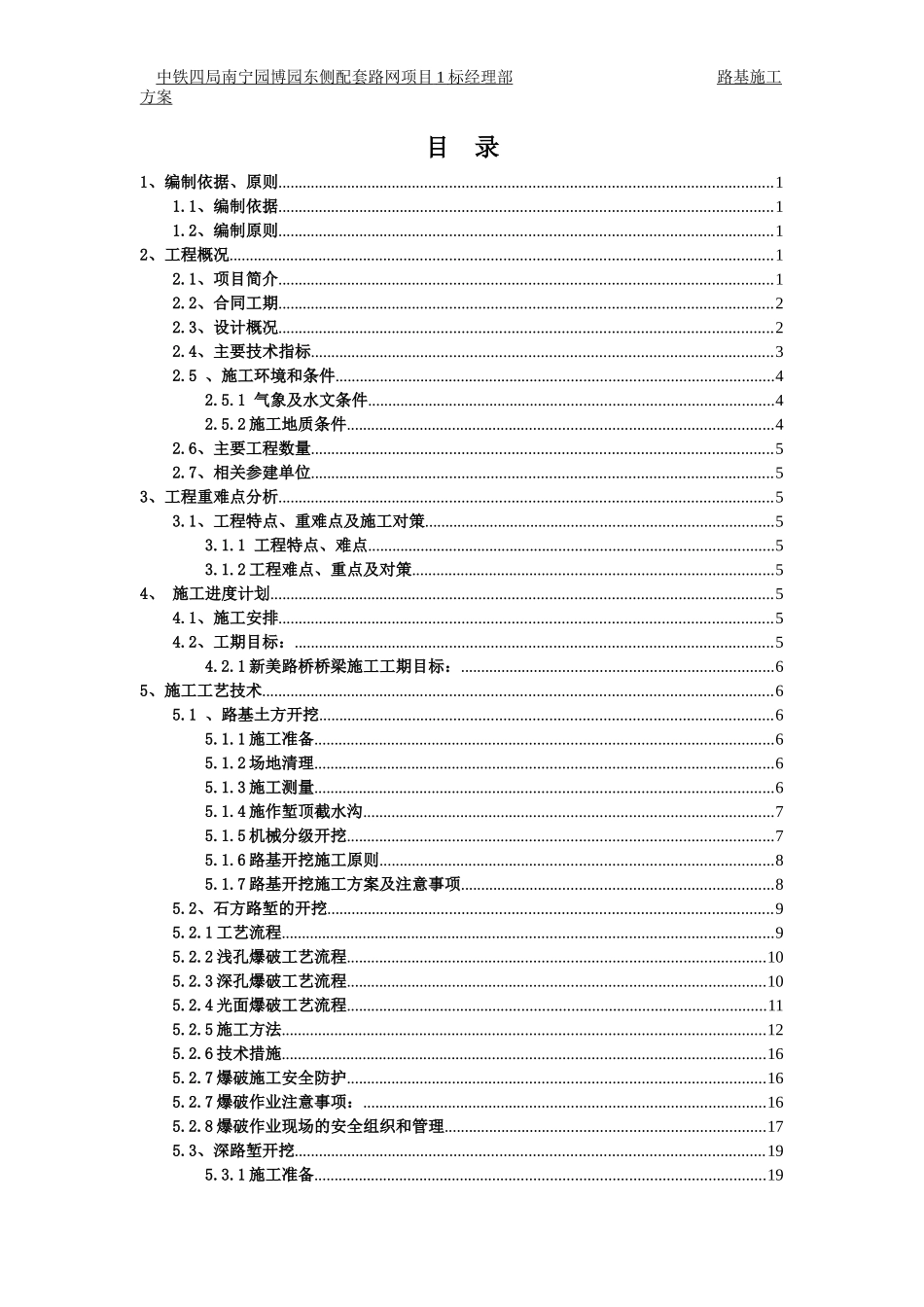 路基施工方案_2_第3页