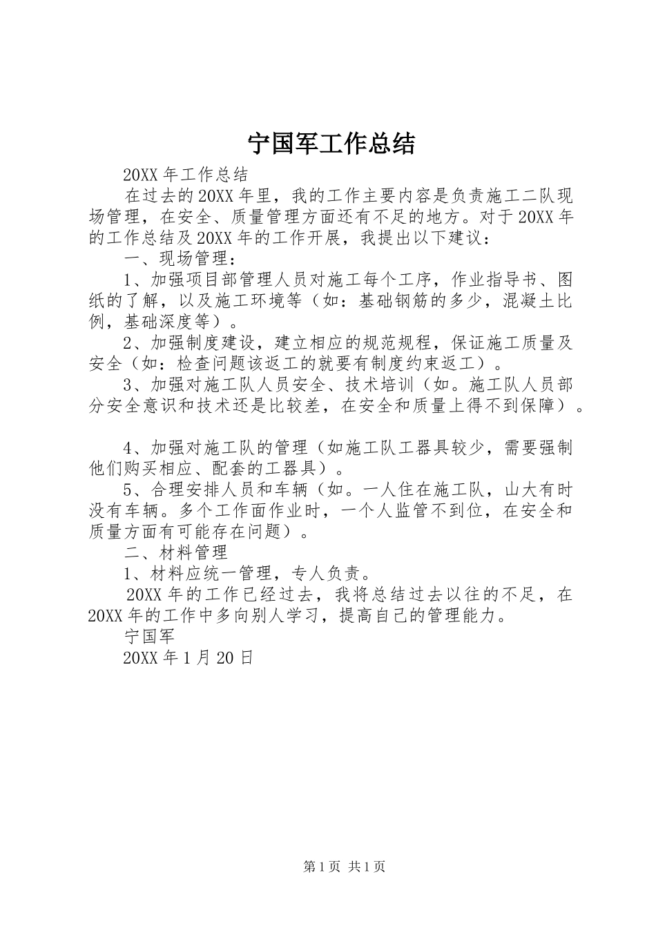 宁国军工作总结_第1页