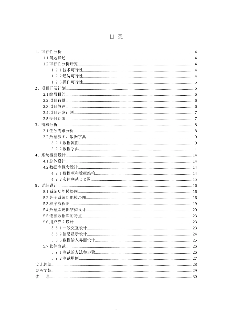 某超市收银系统说明书_第1页