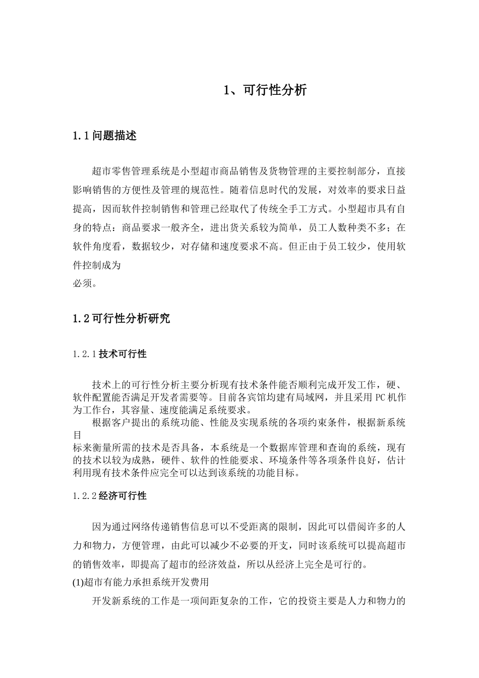 某超市收银系统说明书_第2页