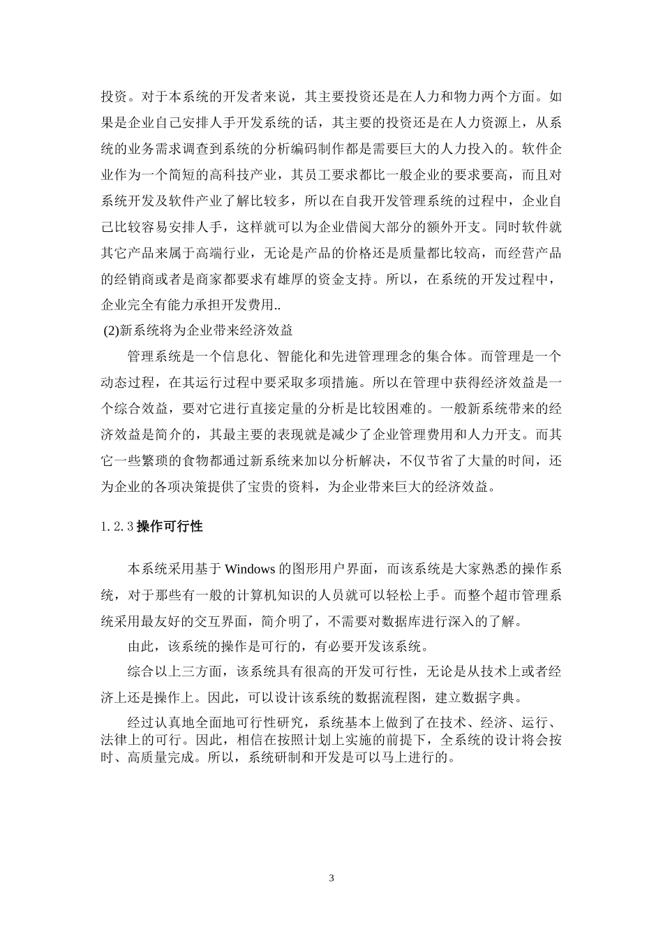 某超市收银系统说明书_第3页