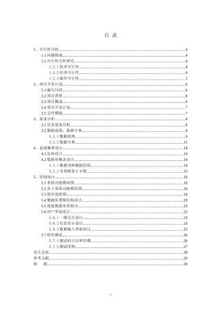 某超市收银系统说明书