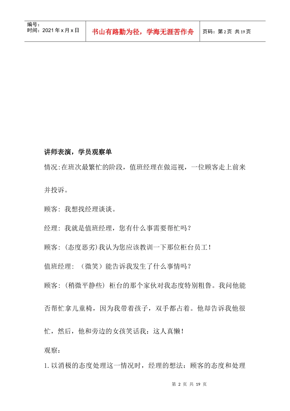 顾客滿意和重新赢回顾客信息单（DOC16页）_第2页