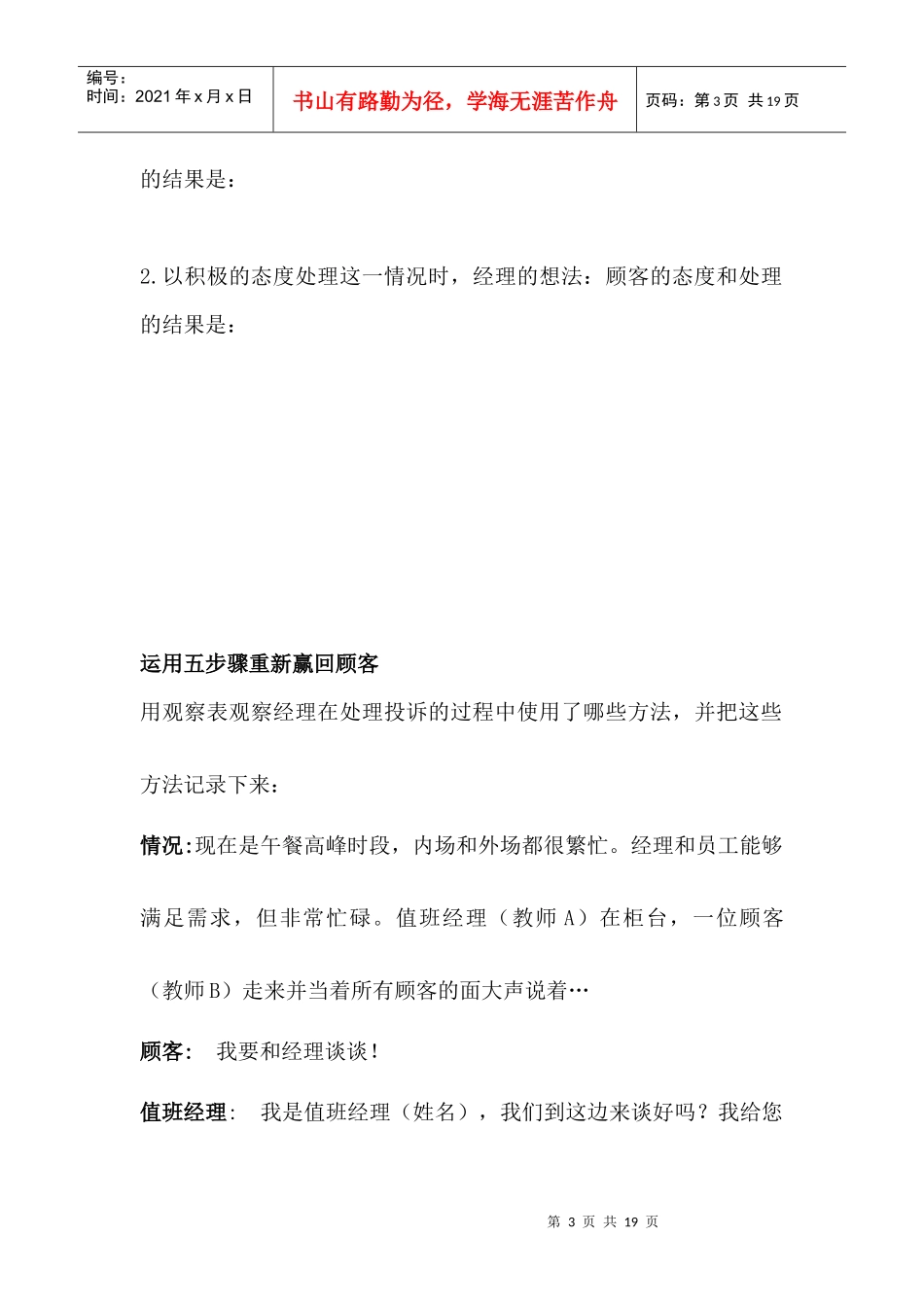 顾客滿意和重新赢回顾客信息单（DOC16页）_第3页