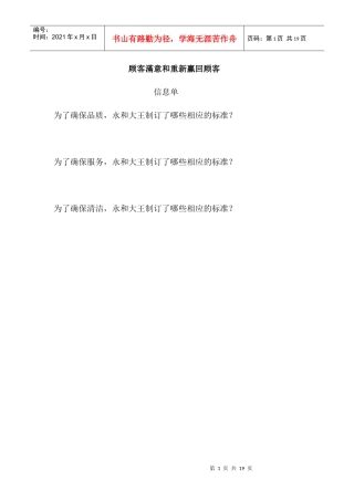 顾客滿意和重新赢回顾客信息单（DOC16页）