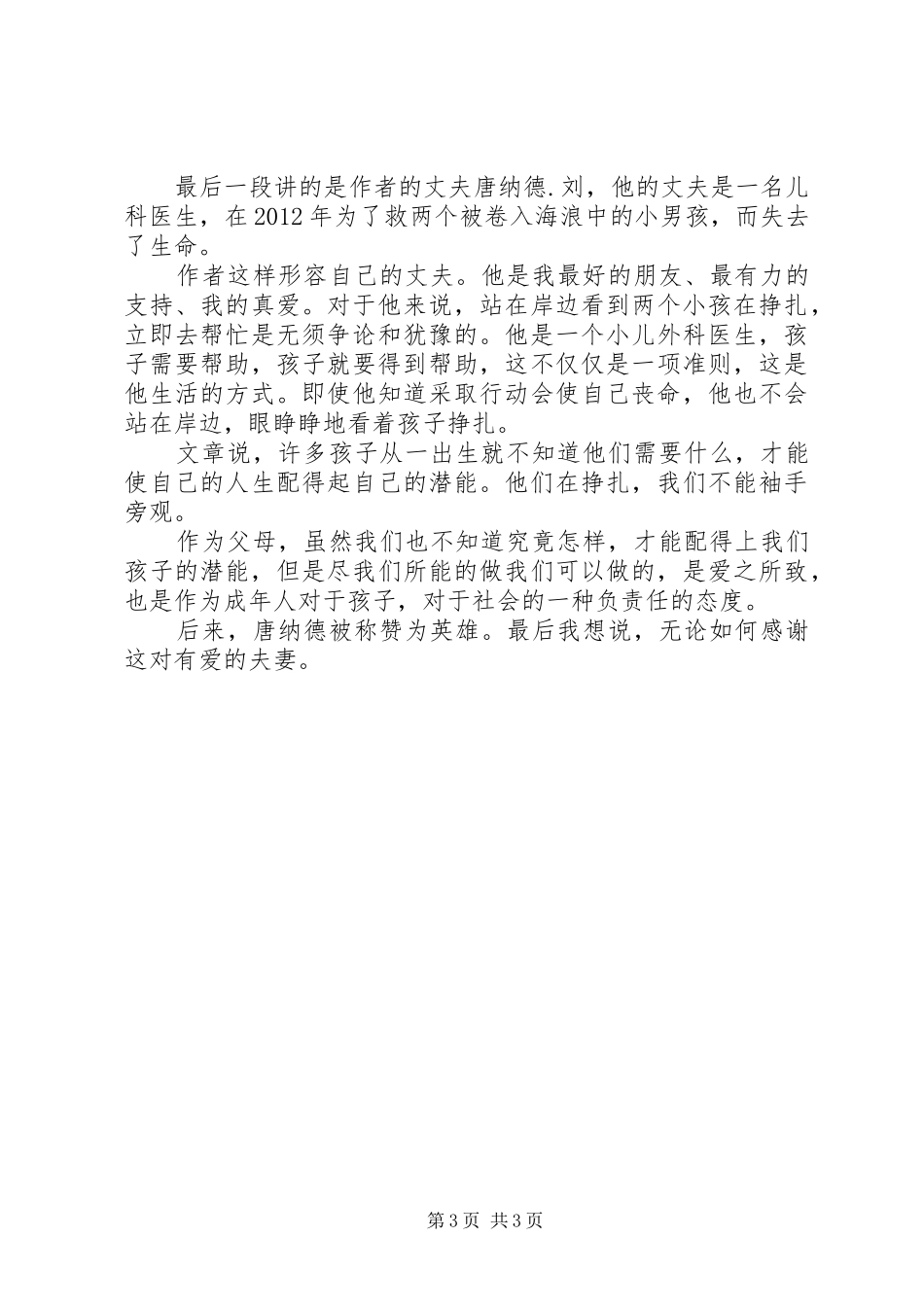 《父母的语言》读后感1500字_第3页