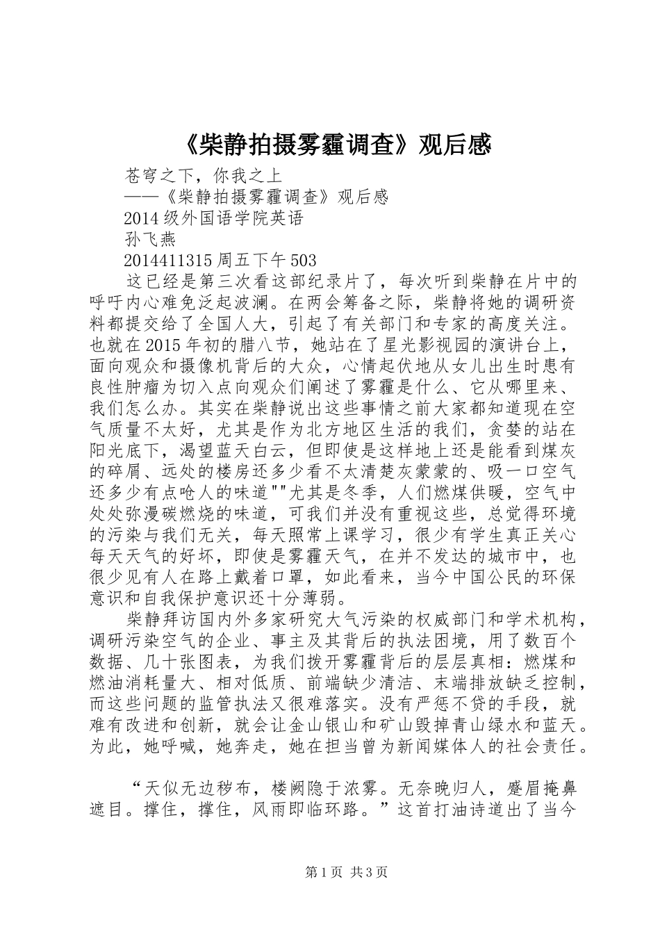 《柴静拍摄雾霾调查》观后感_第1页