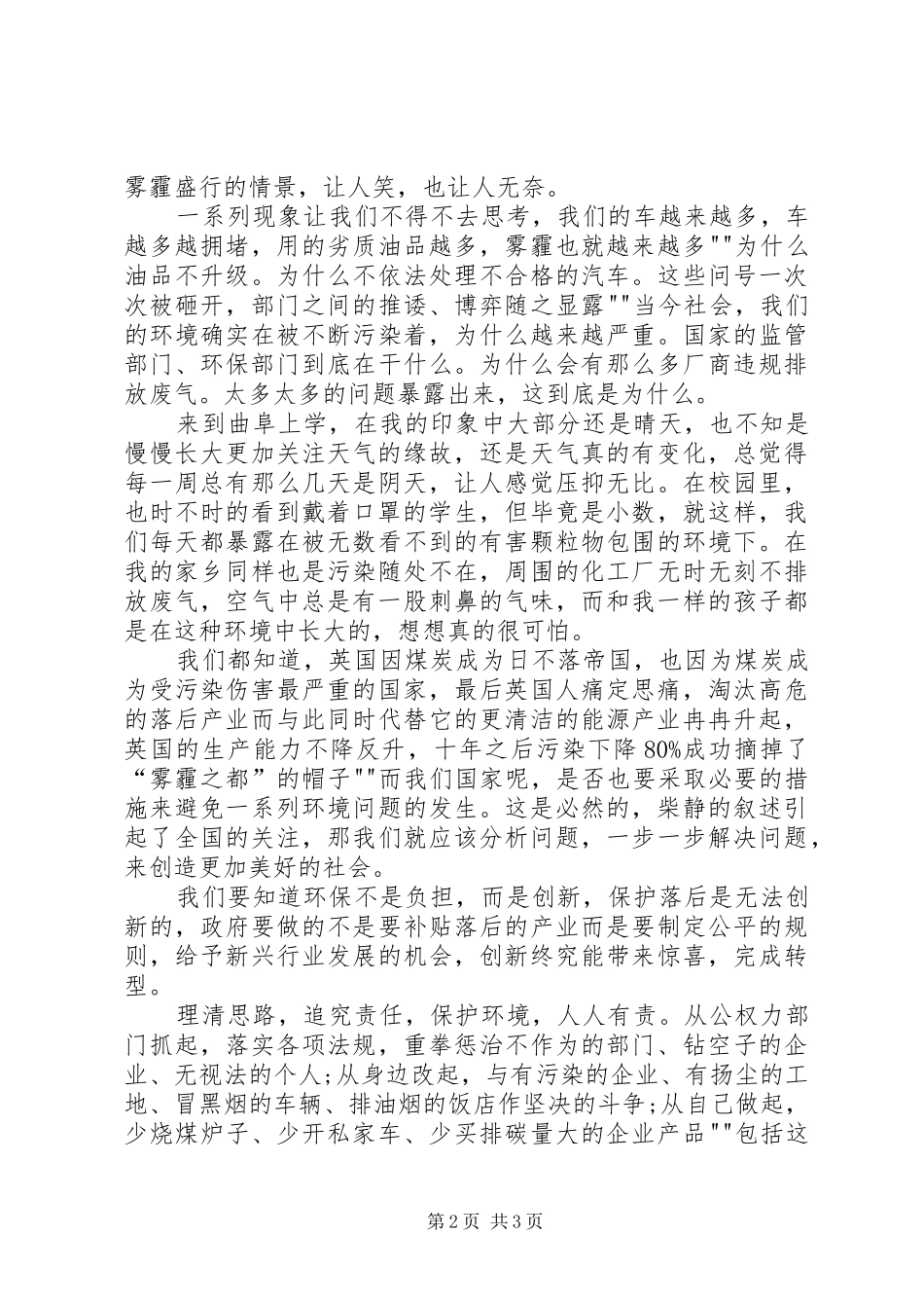 《柴静拍摄雾霾调查》观后感_第2页