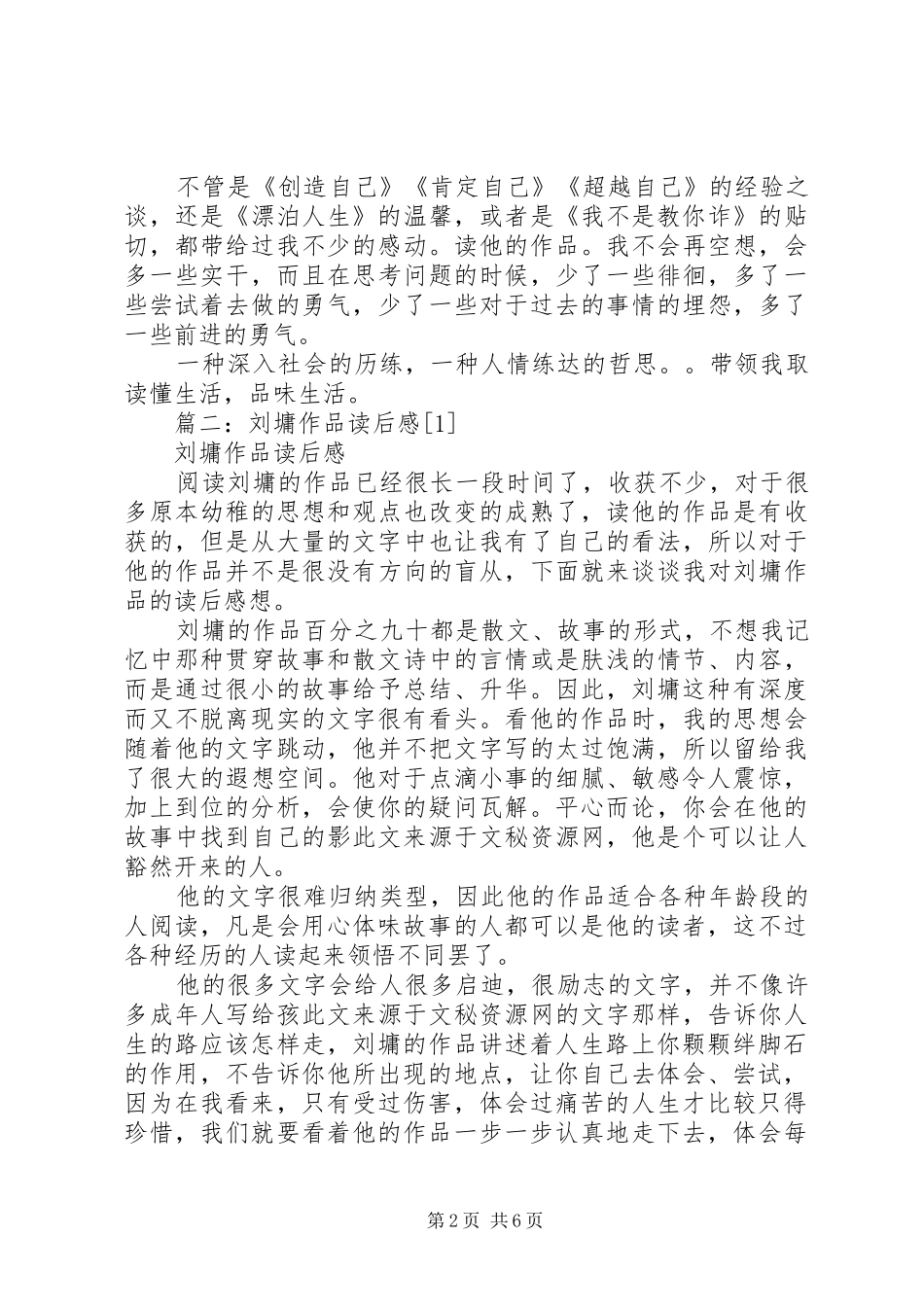 篇一：《刘墉文集》读后感_第2页