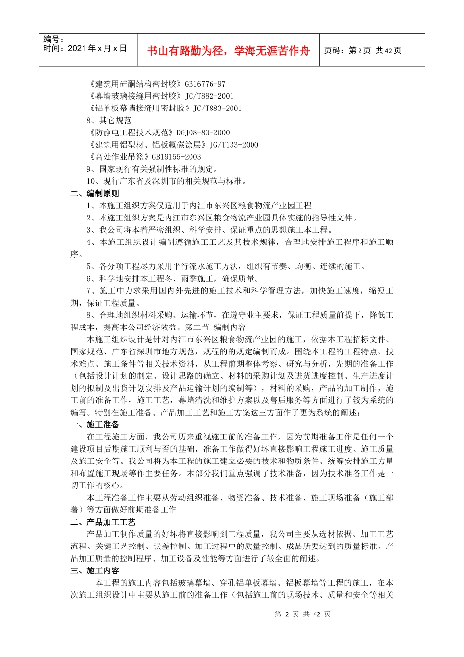 玻璃幕墙施工方案(改)_第2页