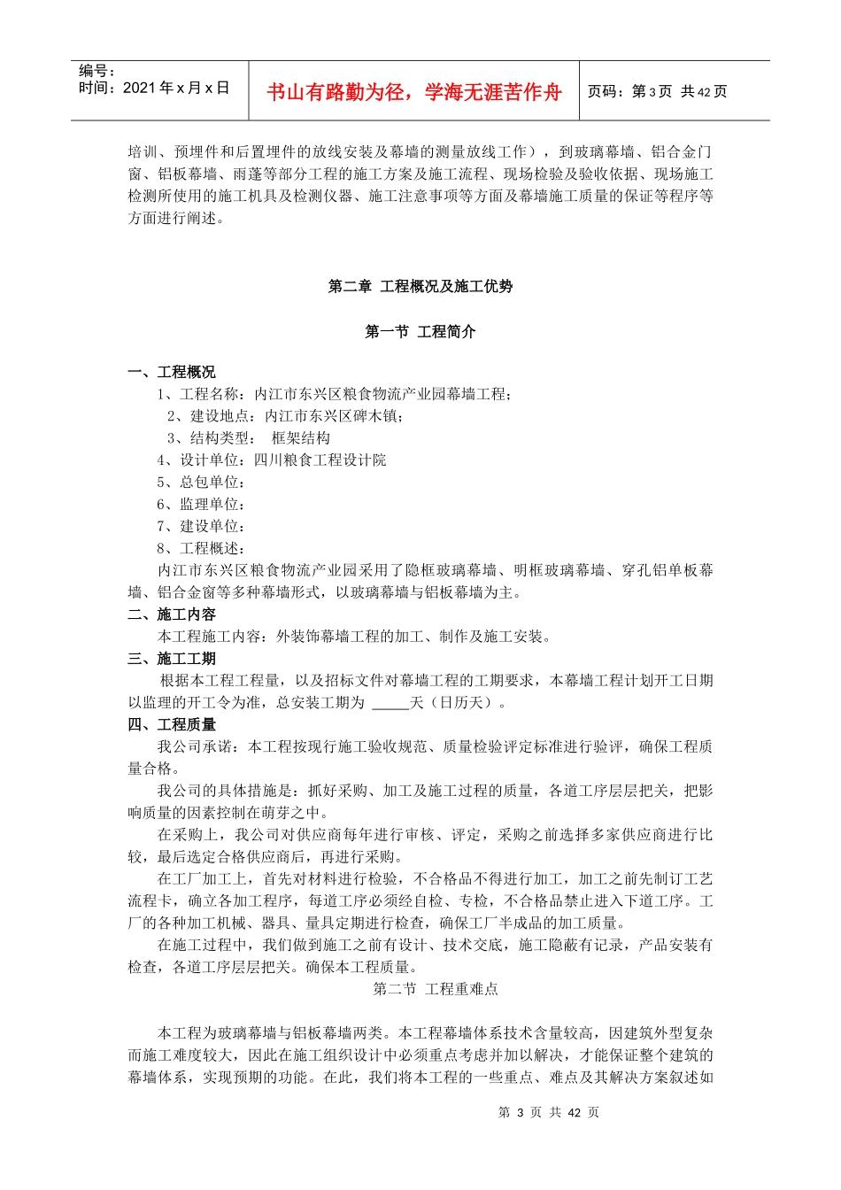 玻璃幕墙施工方案(改)_第3页